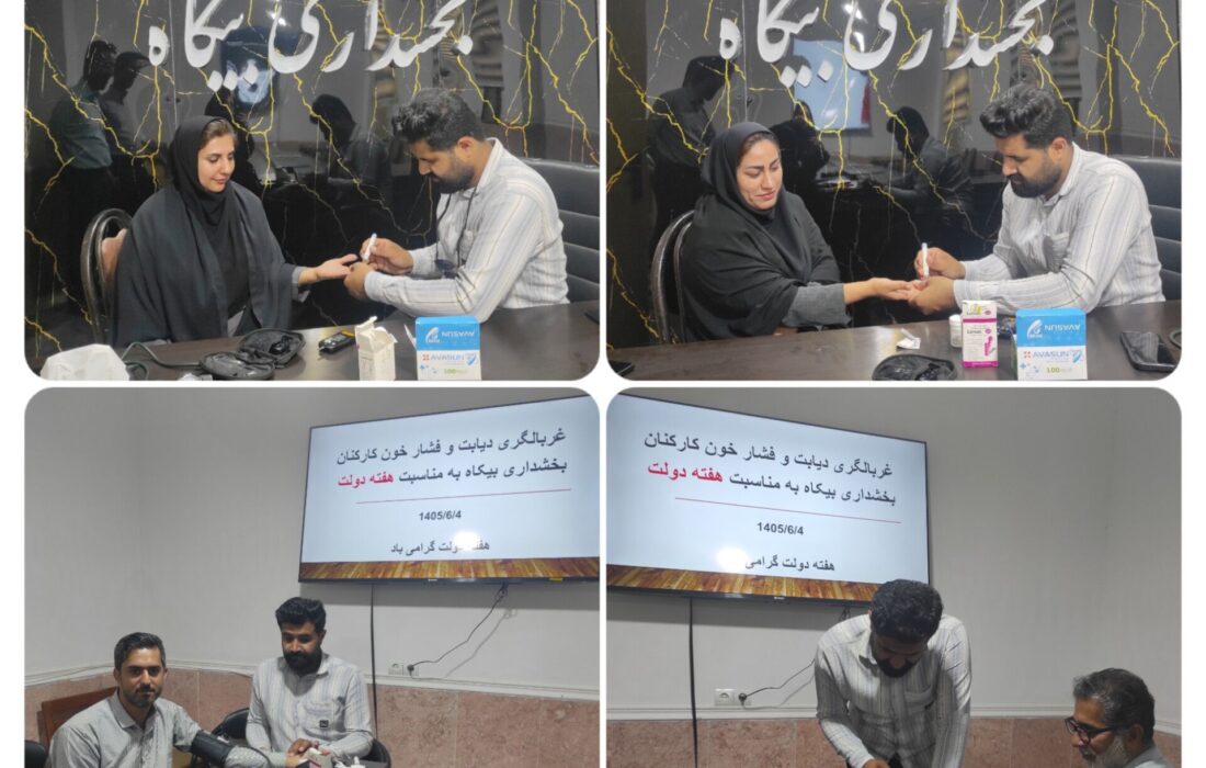 طرح غربالگری سلامت کارکنان بخشداری بیکاه در چهارمین روز از هفته دولت اجرا شد